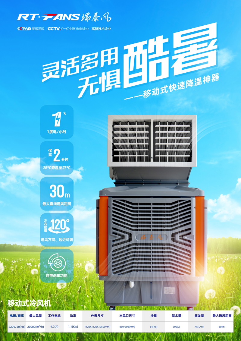 全民抗疫，瑞風助力，瑞泰風抗疫海報