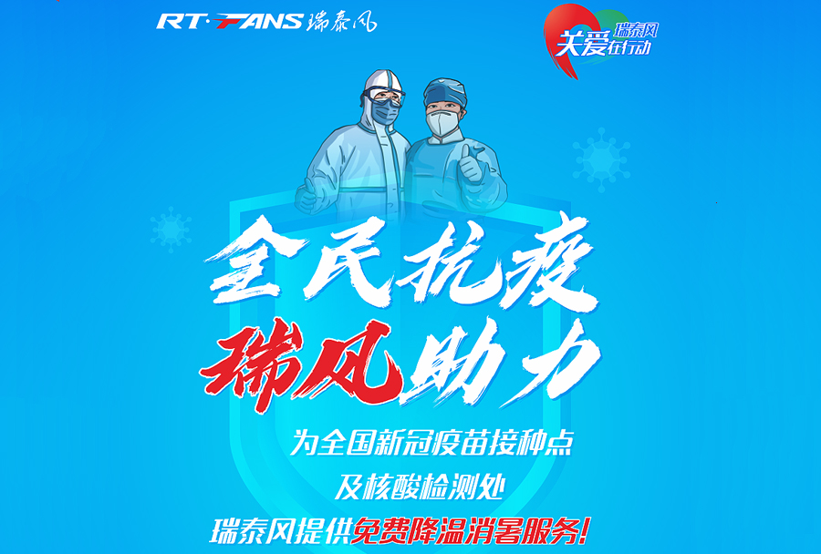 “全民抗疫，瑞風(fēng)助力”，對(duì)接服務(wù)再獲突破性進(jìn)展！